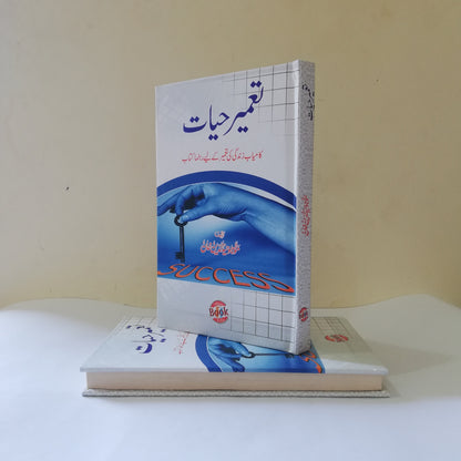 Tameer-e-Hayat By Maulana Waheed Ud Din Khan available at HO store , hostorepk