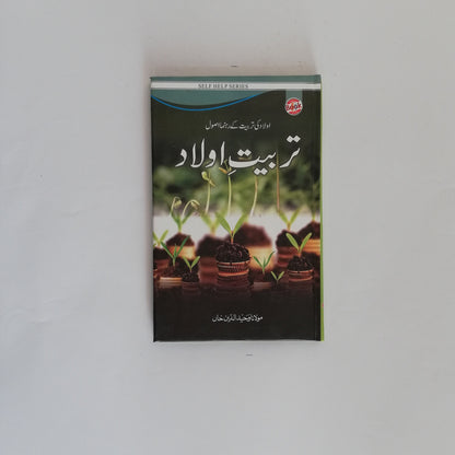 Tarbiyat e Aulad Book By Maulana Waheed ud deen available at HO store