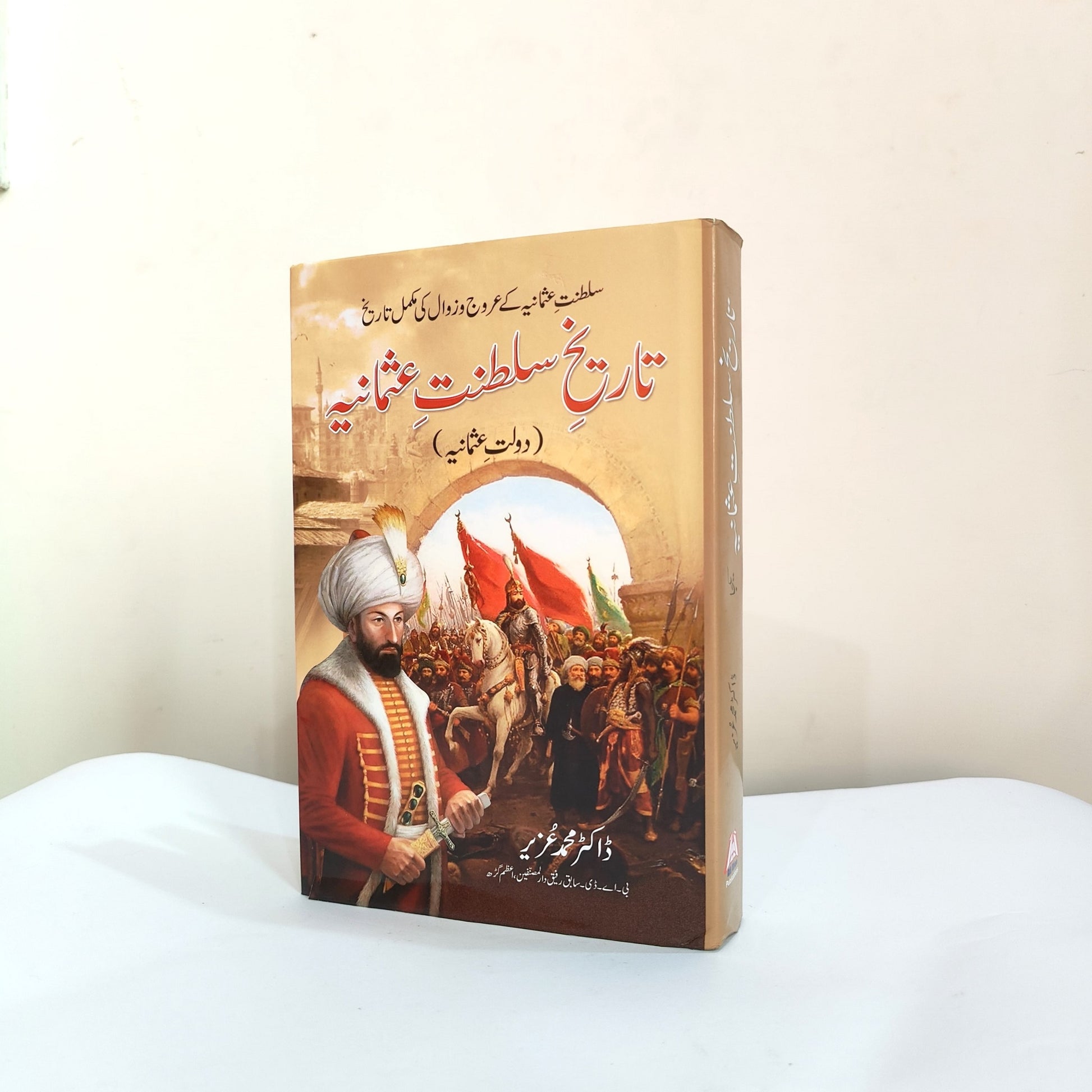 Tareekh-E-Saltanat-E-Usmania By Dr. Muhammad Uzair Complete Edition available at HO store