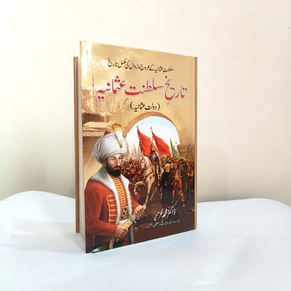 Tareekh-E-Saltanat-E-Usmania By Dr. Muhammad Uzair Complete Edition available at HO store