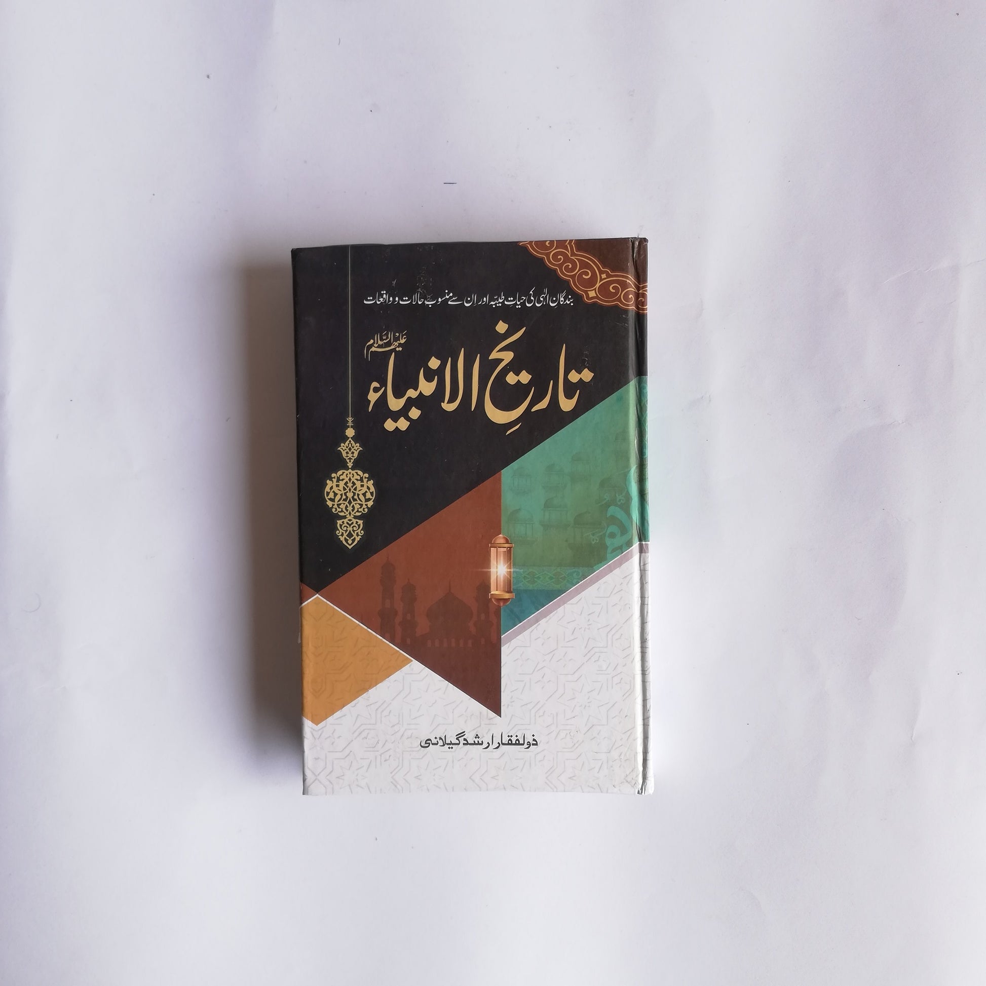 Tareekh ul Ambiya Book by Zulfiqar Arshad Gilani available at HO store