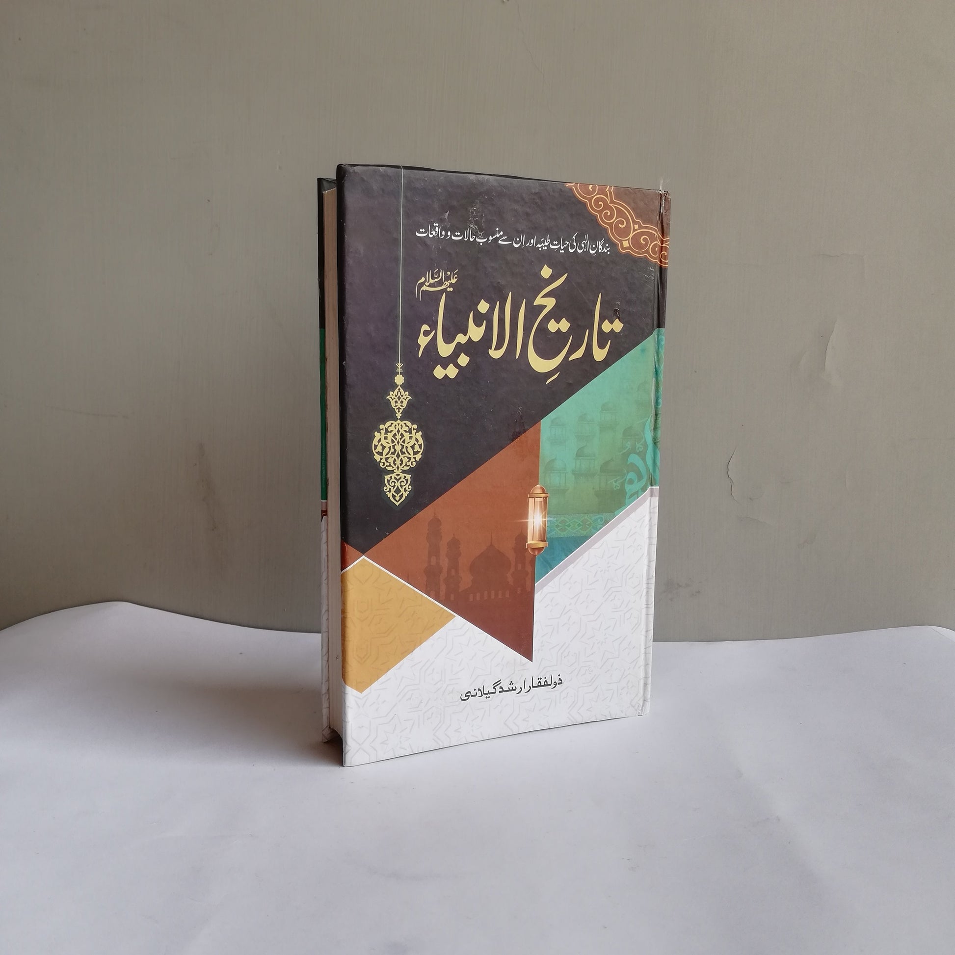 Tareekh ul Ambiya Book by Zulfiqar Arshad Gilani available at HO store