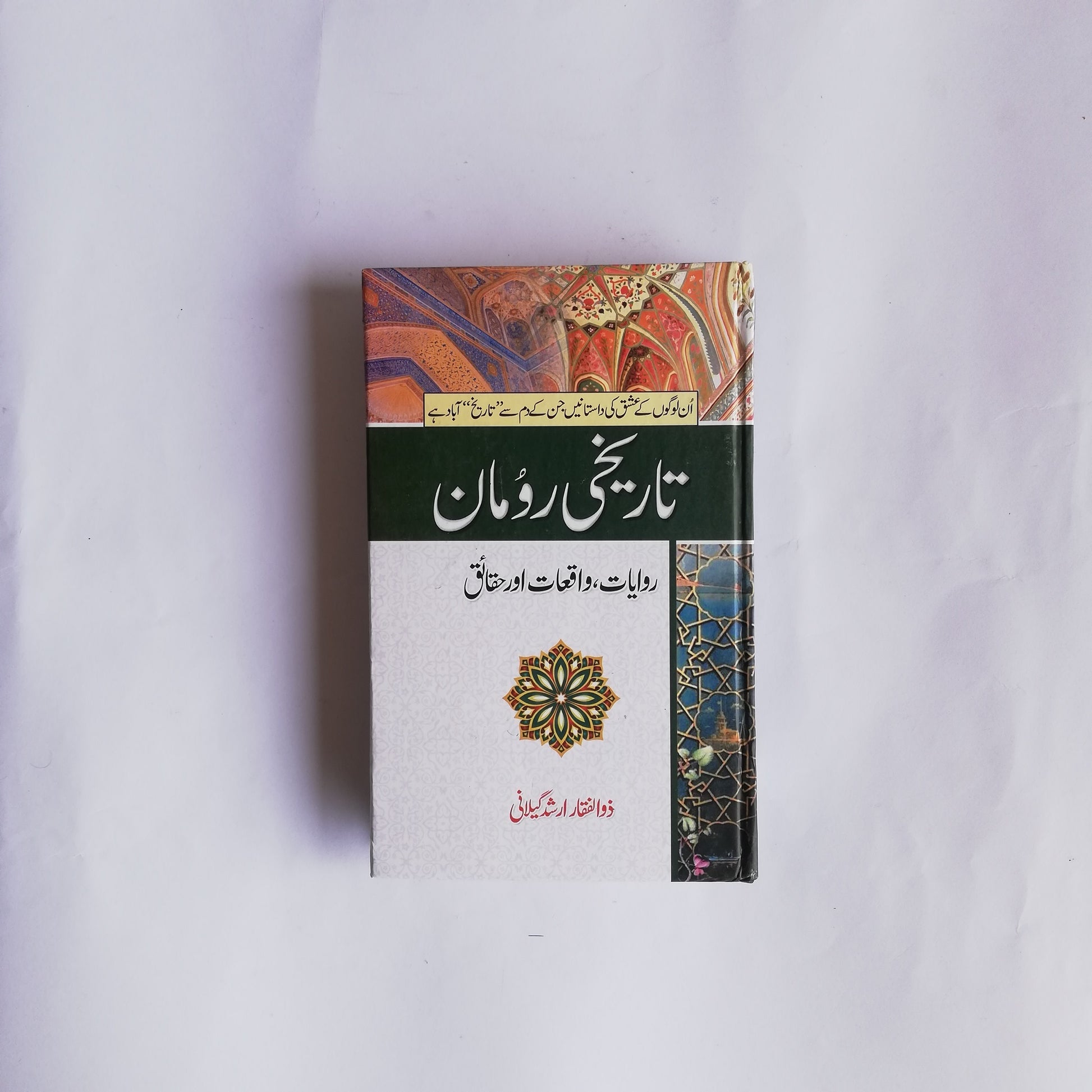 Tarikhi Ruman book by Zulfiqar Arshad Gilani available at HO store