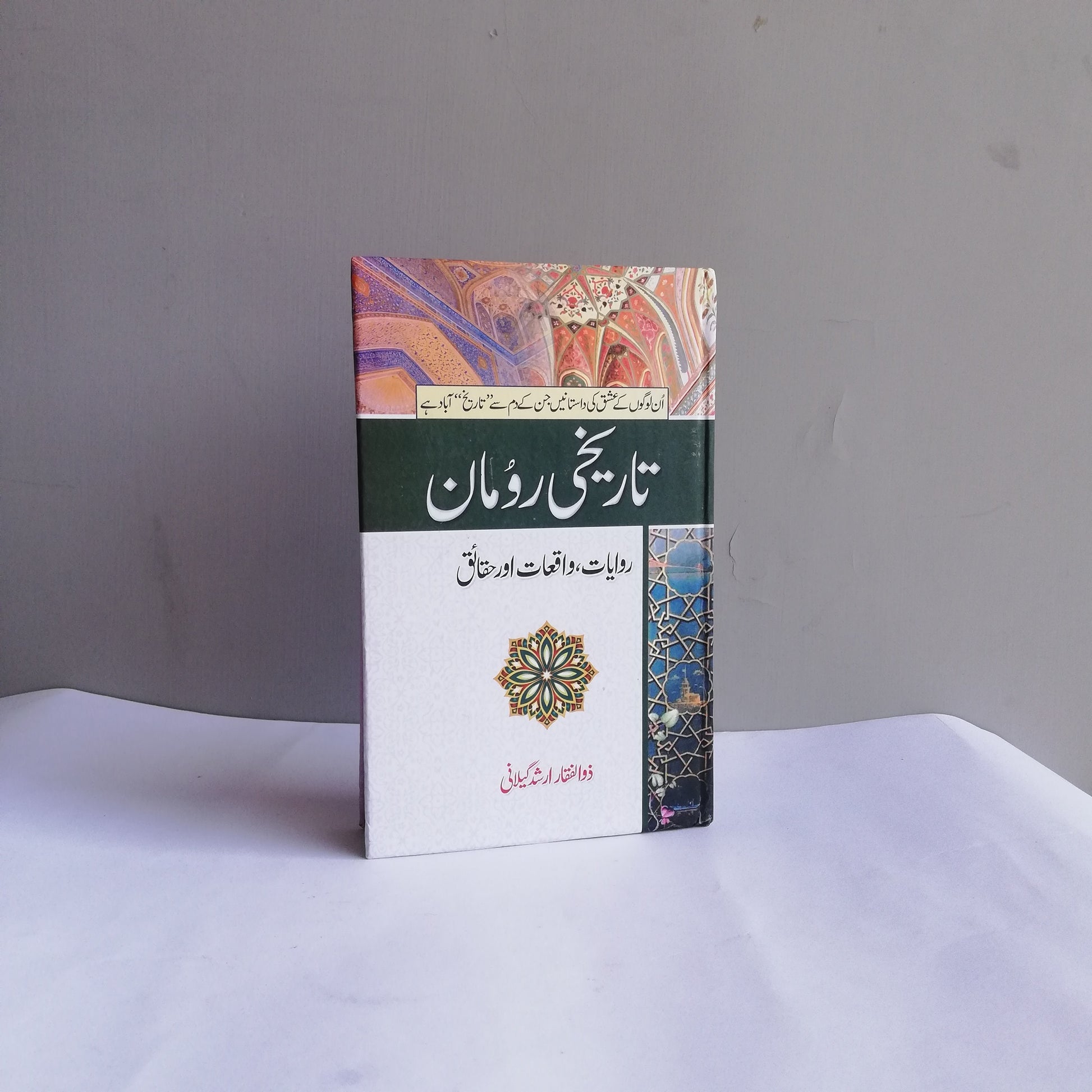 Tarikhi Ruman book by Zulfiqar Arshad Gilani available at HO store