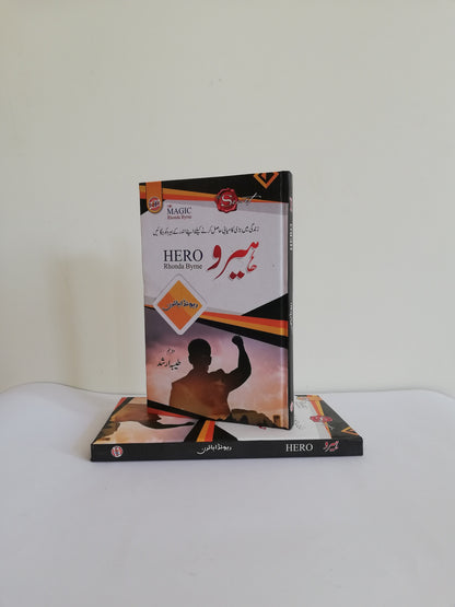 The Hero By Rhonda Byrne Urdu Edition available at HO store