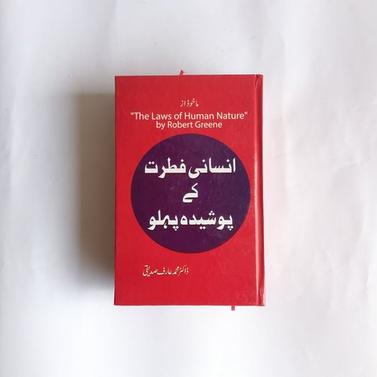 The Laws of Human Nature Urdu Edition by Robert Greene available at HO store