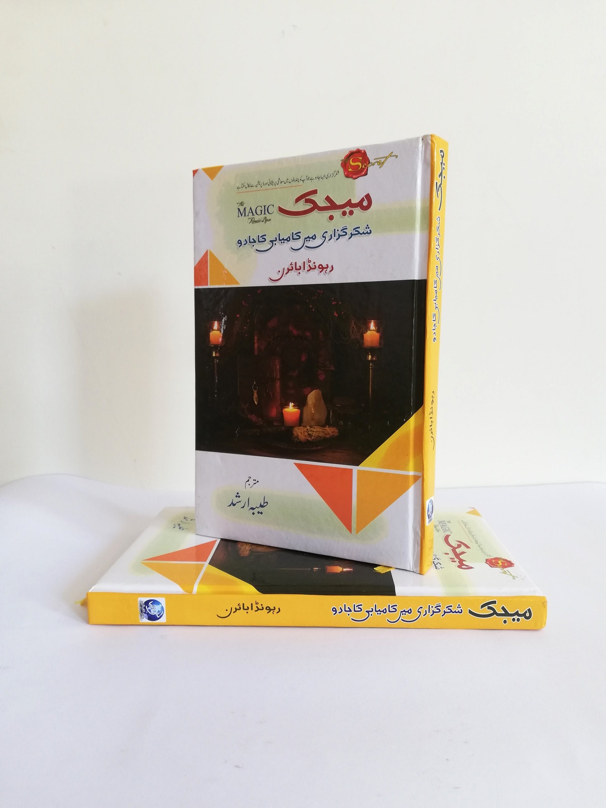 The Magic By Rhonda Byrne Urdu Edition available at HO store