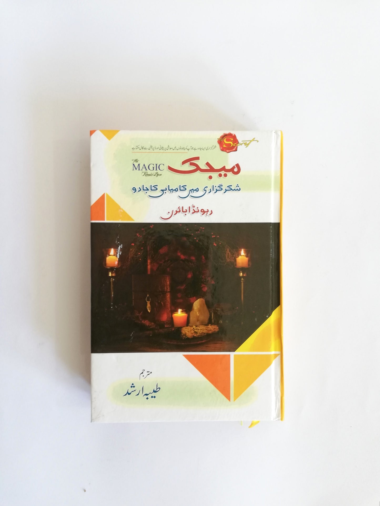 The Magic By Rhonda Byrne Urdu Edition available at HO store