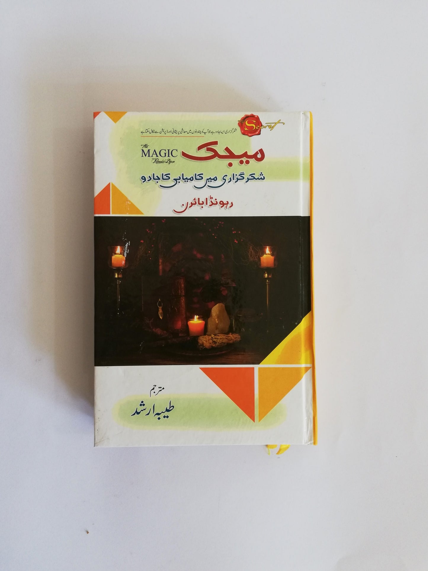 The Magic By Rhonda Byrne Urdu Edition available at HO store