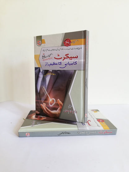 The Secret of Rhonda Byrne Urdu Edition available at HO store