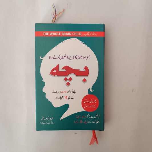 The Whole-Brain Child (Urdu) Book by Daniel J. Siegel and Tina Payne Bryson available at HO store