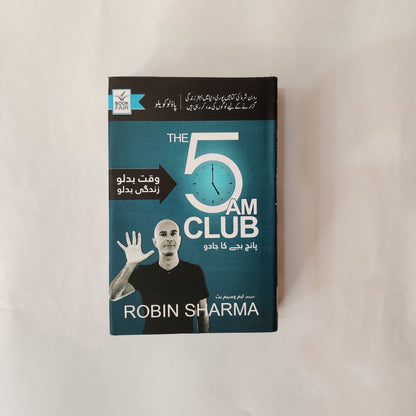 The 5AM Club, Robin Sharma, Urdu Edition, early morning routine, personal growth, peak performance, productivity, success habits, self-improvement, HO Store, bookshop, online store.