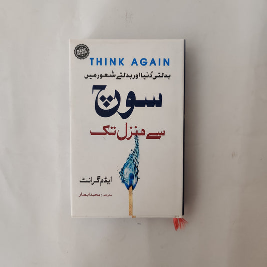 Think Again - Soch Se Manzil Tak Book By Dr. Adam Grant available at HO store