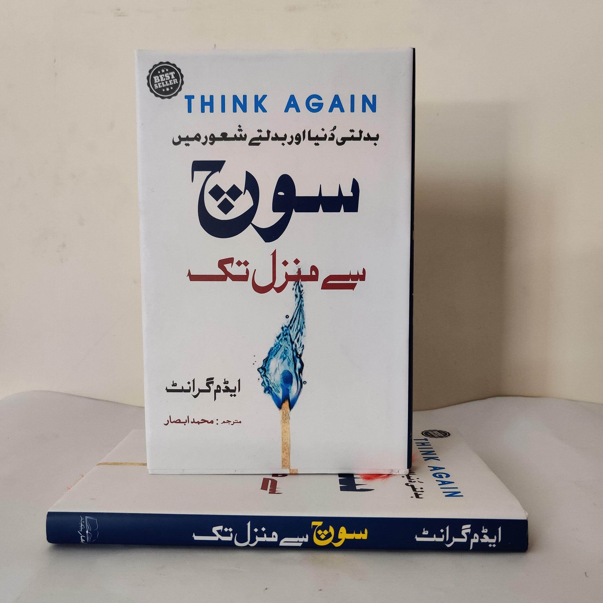 Think Again - Soch Se Manzil Tak Book By Dr. Adam Grant available at HO store