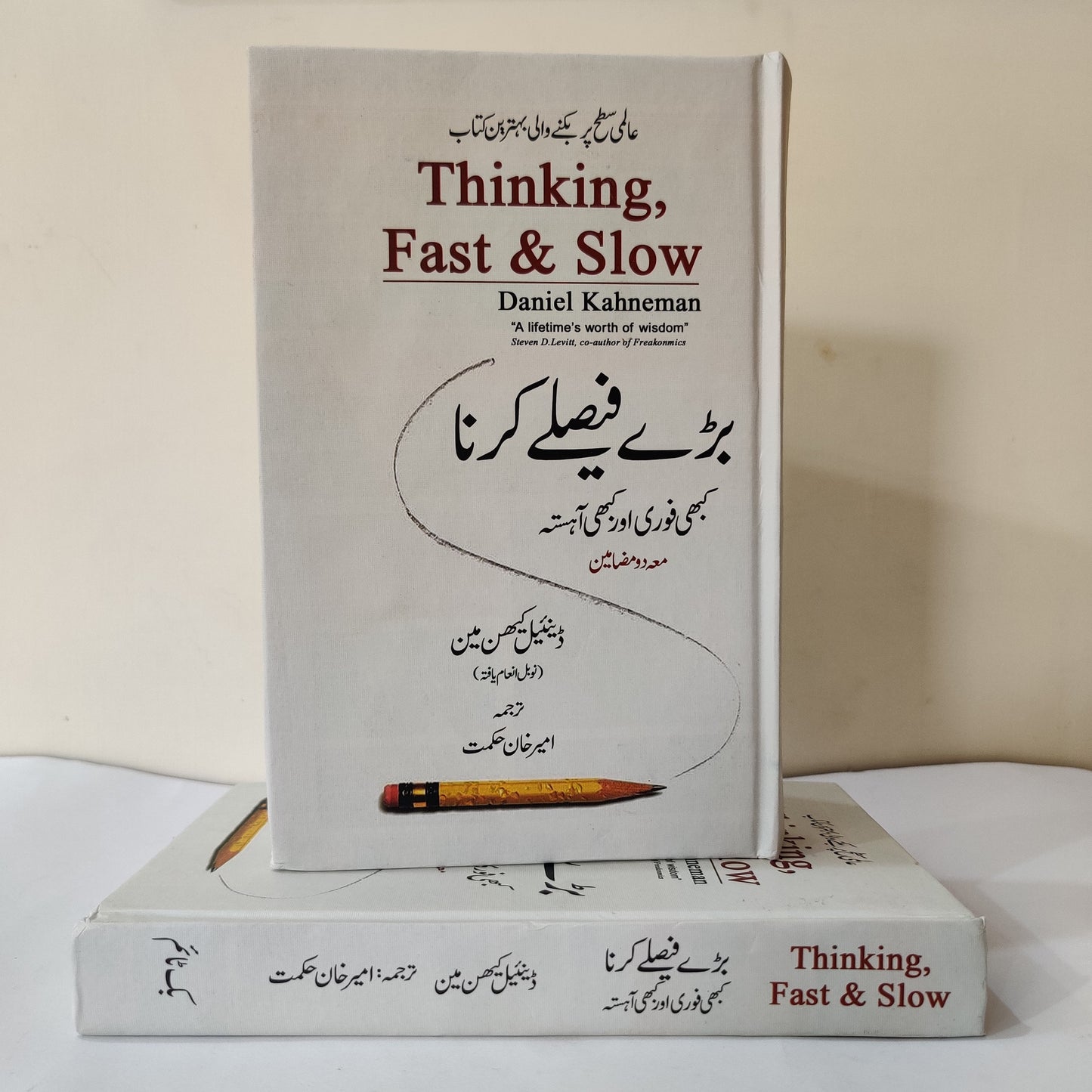 Thinking, Fast & Slow (Urdu Translation) Urdu book available at HO store