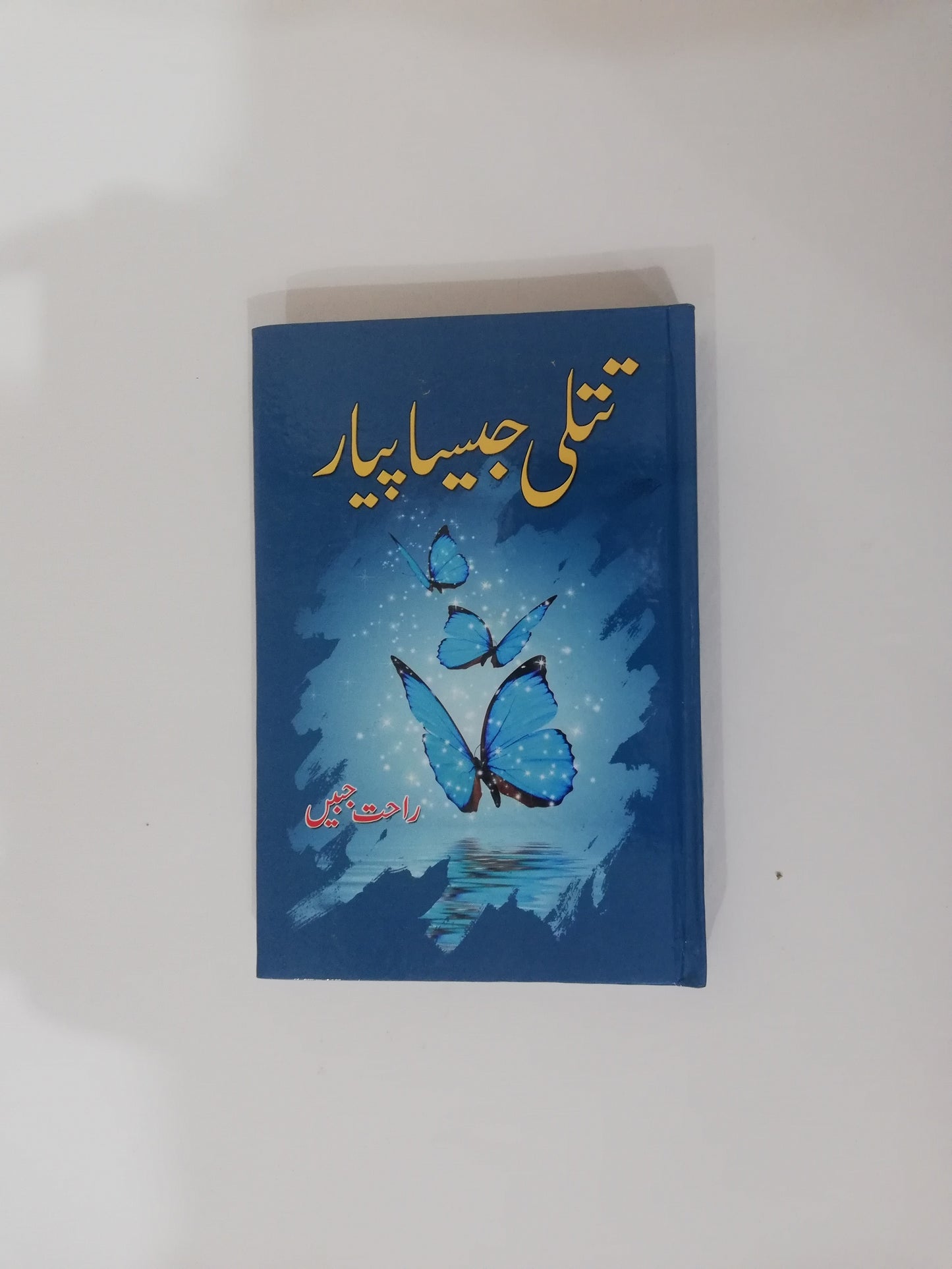 Titli jesa payar by Rahat Jabeen latest Edition Complete Story available at HO store