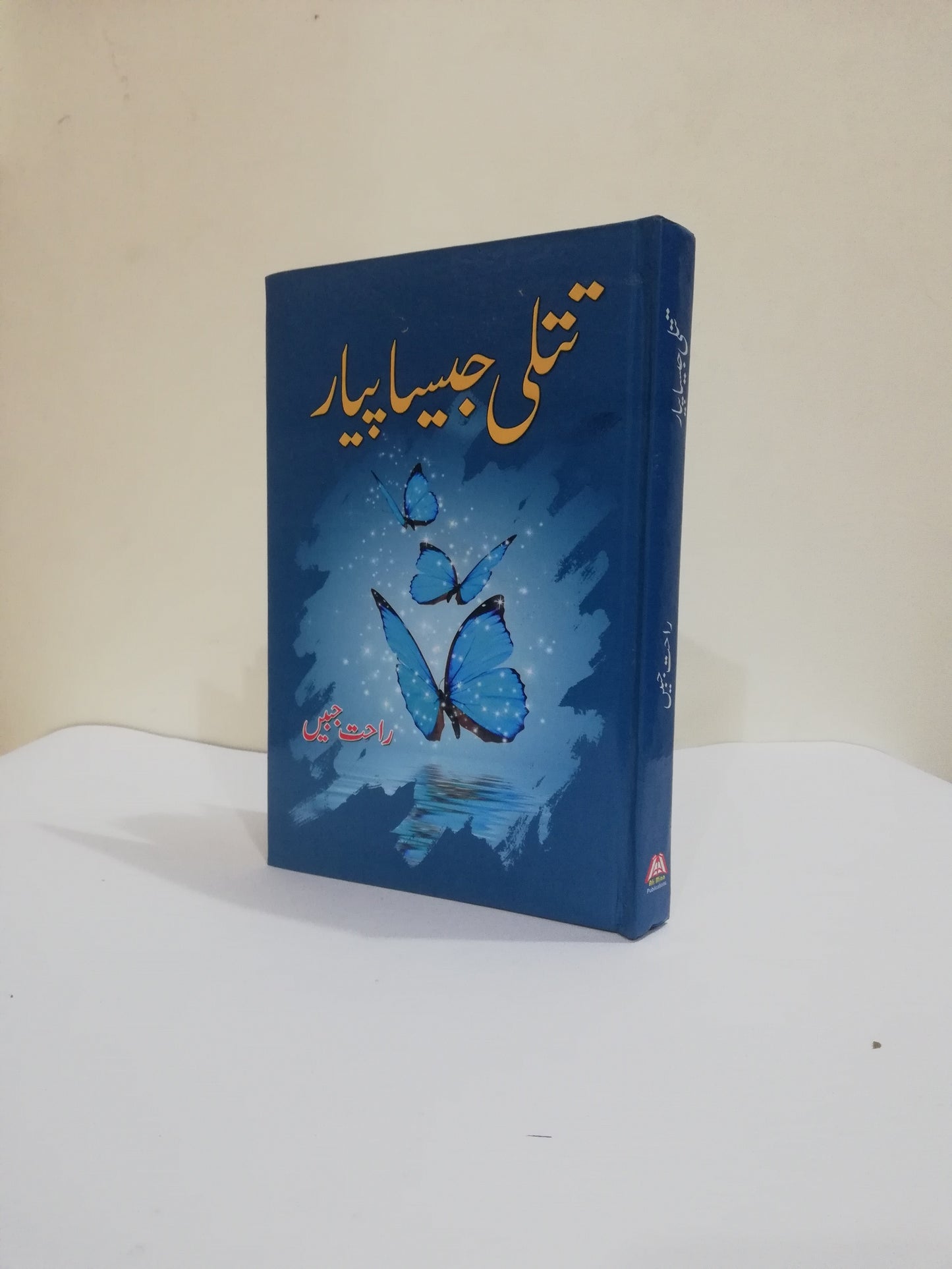 Titli jesa payar by Rahat Jabeen latest Edition Complete Story available at HO store