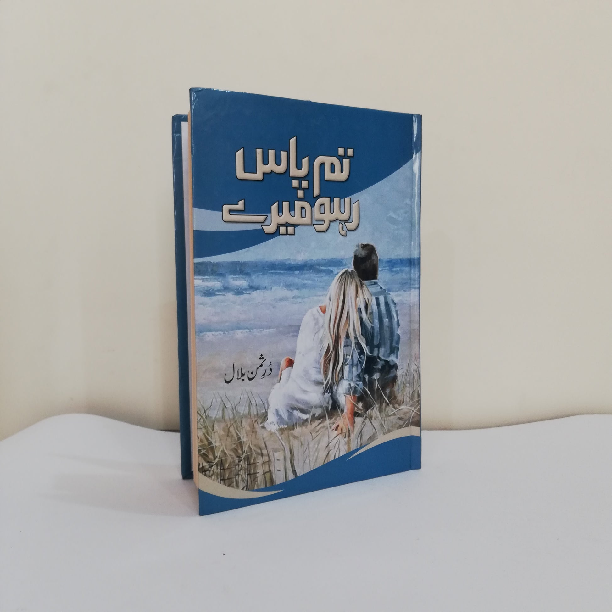 Tum Pass Raho Mere Novel by Dur e Saman Bilal Complete Story available at HO store