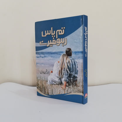 Tum Pass Raho Mere Novel by Dur e Saman Bilal Complete Story available at HO store