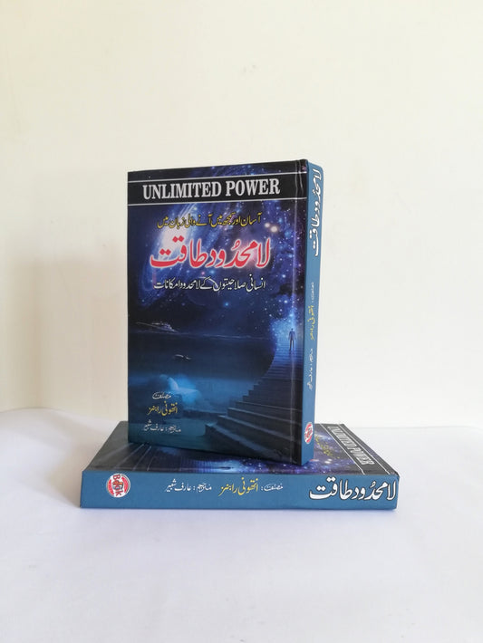 Unlimited Power a Book By Anthony Robbins Urdu Edition available at HO store