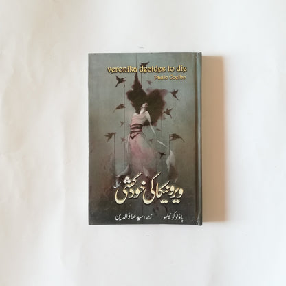 Veronica Ki Khudkushi Urdu Novel by Paulo Coelho book available at HO store