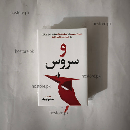 WOW Service (Urdu Edition) By Moazzam Abu Bakar available at HO store