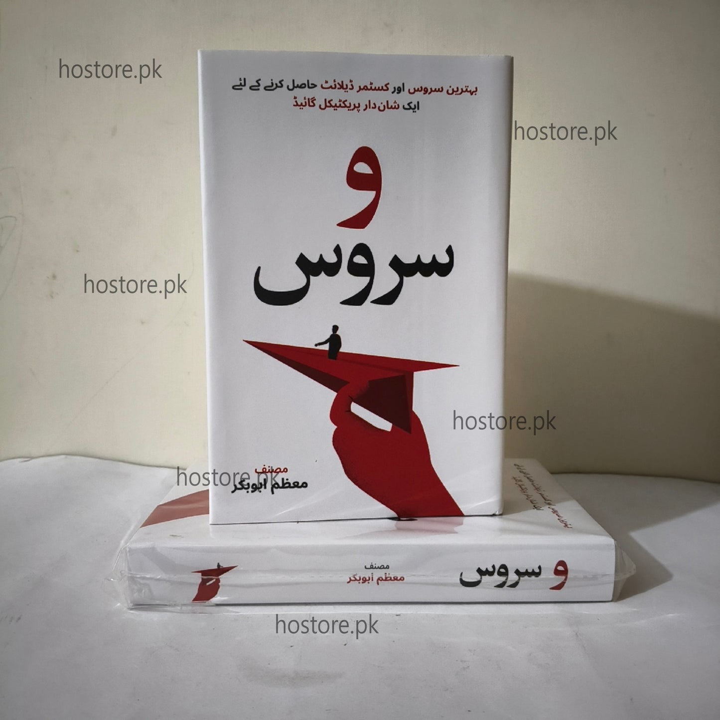 WOW Service (Urdu Edition) By Moazzam Abu Bakar available at HO store