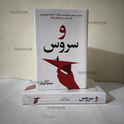 WOW Service (Urdu Edition) By Moazzam Abu Bakar available at HO store