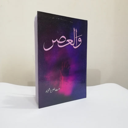 Wal Asar Novel By Ummat Ul Aziz Shahzad Latest Edition And Complete available at HO store