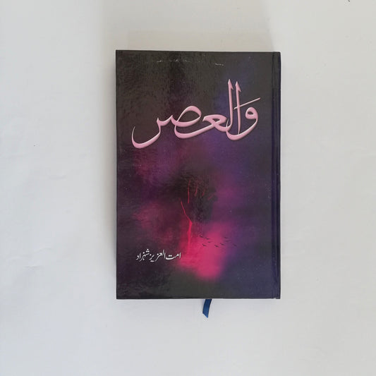 Wal Asar Novel By Ummat Ul Aziz Shahzad Latest Edition And Complete available at HO store