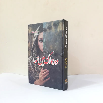 Wo Jo Ik Main Tha By Yasmeen Nishat Akhtar Complete Novel at HO store