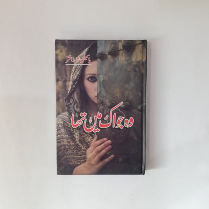 Wo Jo Ik Main Tha By Yasmeen Nishat Akhtar Complete Novel at HO store