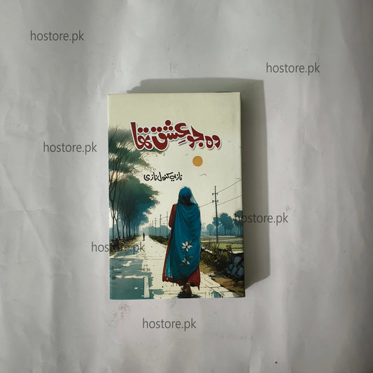 Wo Jo Ishq Tha Novel available at HO store