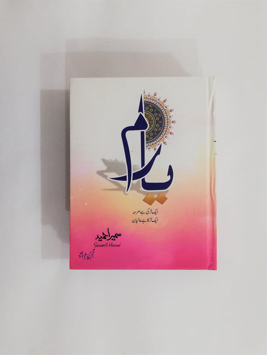 Yaram, Novel, Sumaira Hameed, Original Book, HO store pk, Fiction, Urdu Literature, Pakistani Author, Bestselling Novel, Romance, Drama, Emotional, Heartwarming, Urdu Novel, Contemporary Fiction, Popular Books, HO Store, Pakistan.