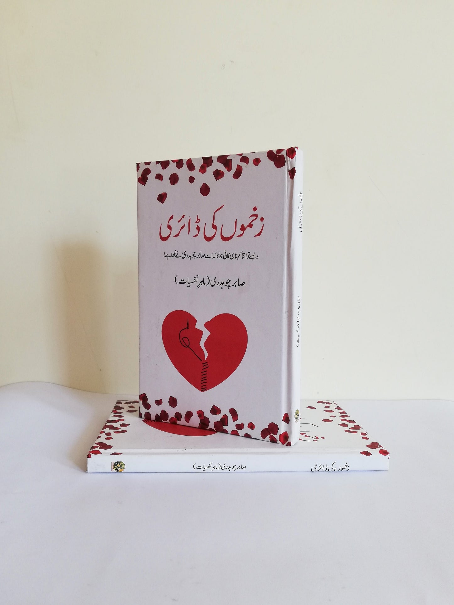 Zakhmo ki Diary A Book By Sabir Chaudhry available at HO store