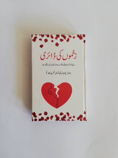 Zakhmo ki Diary A Book By Sabir Chaudhry available at HO store