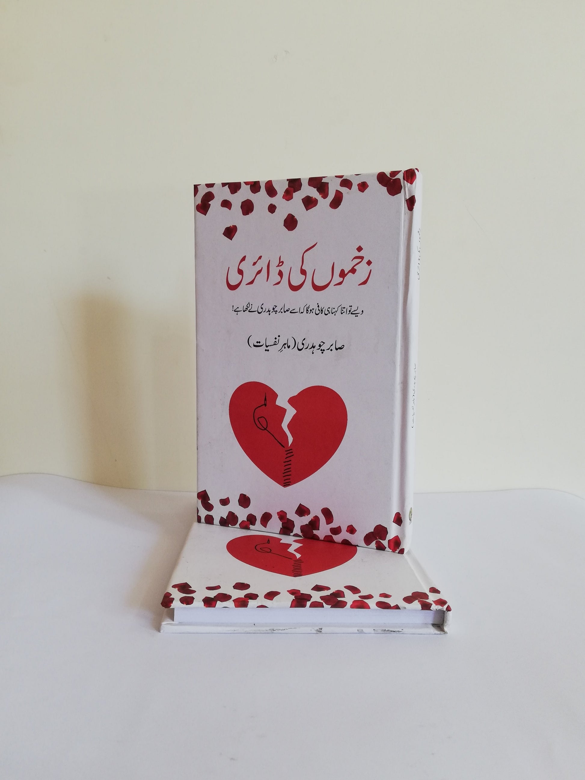 Zakhmo ki Diary A Book By Sabir Chaudhry available at HO store