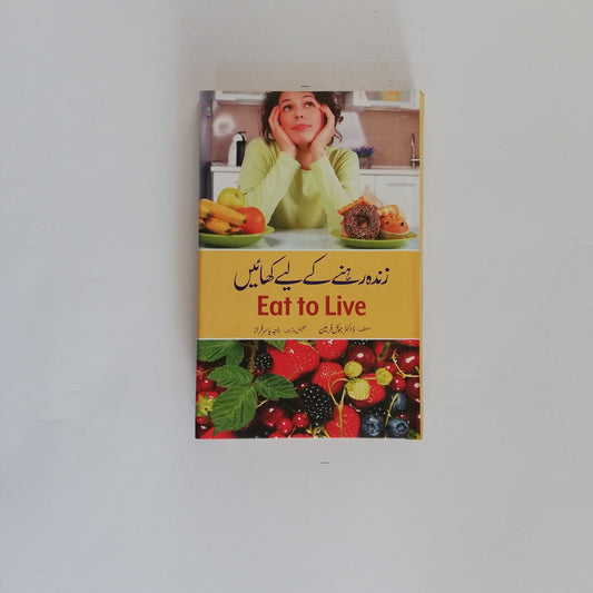 Zinda Rehne Kay Liye Khayen Book By Dr. Joel Fuhrman available at HO store