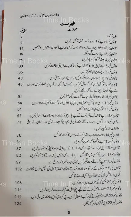 48 laws of power in urdu translation pdf