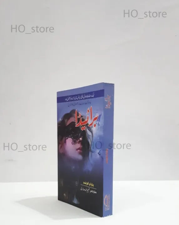 Brida by Paulo Coelho Urdu Book, Brida novel, Paulo Coelho books, Urdu translation, Paulo Coelho novels, spiritual fiction, magical realism, HO Store, Urdu literature.