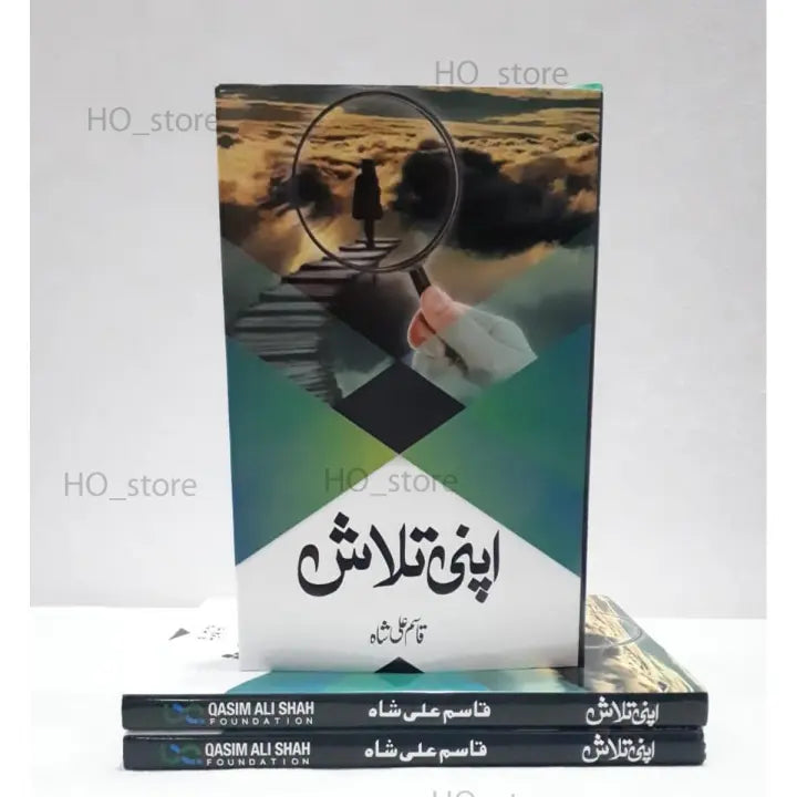 Apni Talash by Qasim Ali Shah Urdu book available at HO store