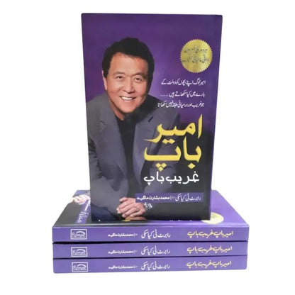 Rich Dad Poor Dad Urdu edition, Robert Kiyosaki, personal finance, money management, financial wisdom, Urdu book, financial education, HO store