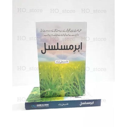 Abre Musalsal by Qasim Ali Shah, Qasim Ali Shah books, self-help books, personal development, motivational literature, Urdu books, HO Store, inspirational writing, self-improvement, success strategies.