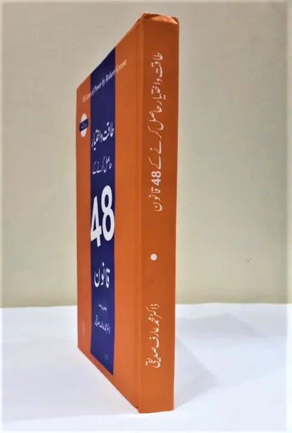 hostore,48 Laws of Power, Robert Greene, Urdu book, Power dynamics, Self-help book, Leadership strategies, Influence and persuasion, Success literature, Urdu literature, Book recommendations, Book reviews, Bestselling books, Popular books, Author Robert Greene, Personal growth, Strategy and tactics, Human behavior, Manipulation, Power dynamics, Urdu non-fiction.