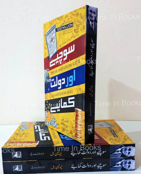 Think and Grow Rich a Book By Napoleon Hill Urdu Edition