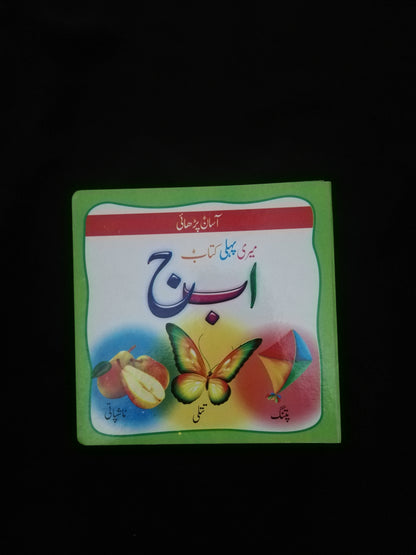 Large size Board Book of "Urdu" for kids - Hard Bound - Premium Quality