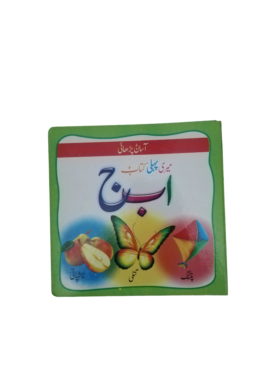 Large size Board Book of "Urdu" for kids - Hard Bound - Premium Quality