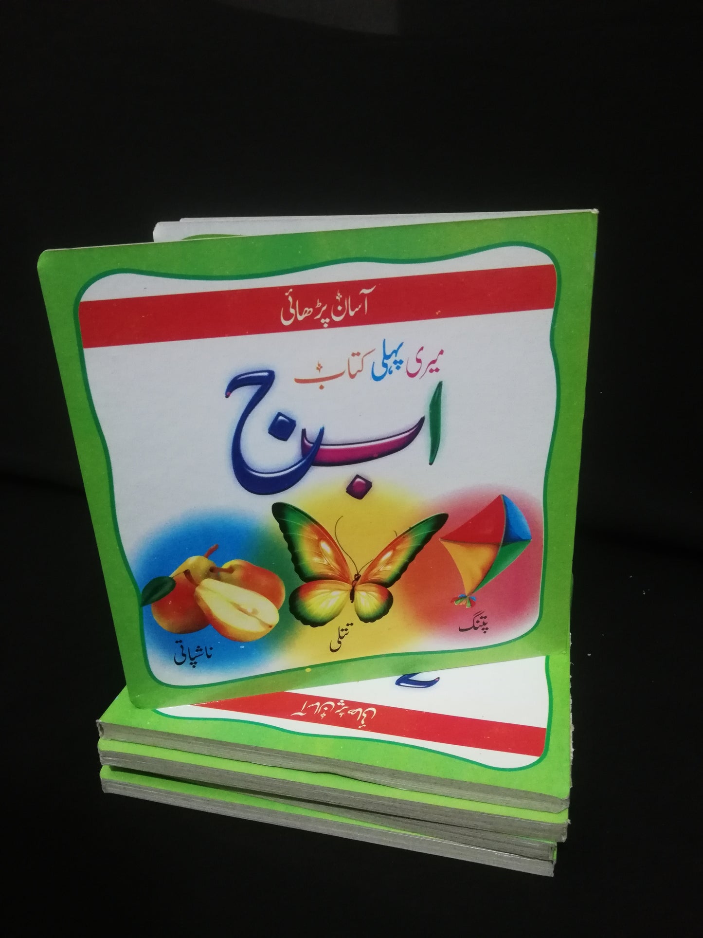 Large size Board Book of "Urdu" for kids - Hard Bound - Premium Quality