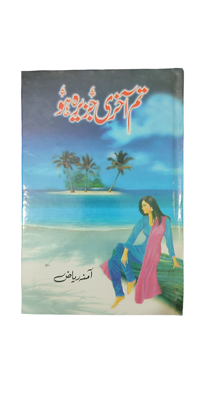 Cover image of 'Tum Aakhri Jazeera Ho' novel by Amna Riaz. Ho tore