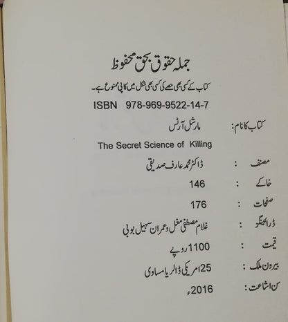 "Enhance Your Self-Protection Skills with 'Martial Arts: The Secret Science of Self Protection' by Dr. Arif Siddiqui (Urdu Edition) at the HO Store"